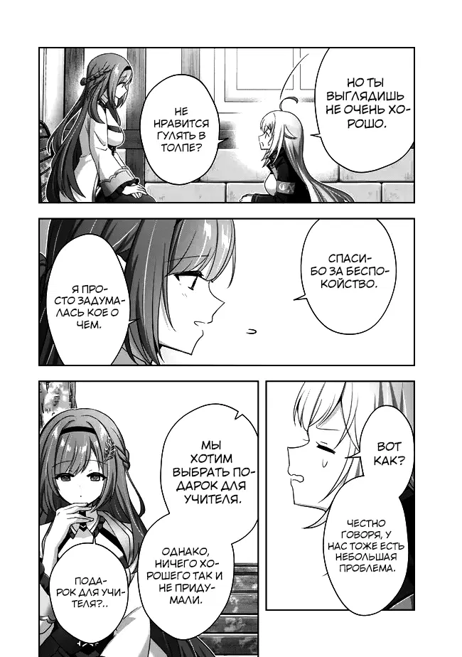 Манга Меня выгнали из группы героев за то, что я владел многими навыками, но ни один из них не был максимального уровня - Глава 43 Страница 34