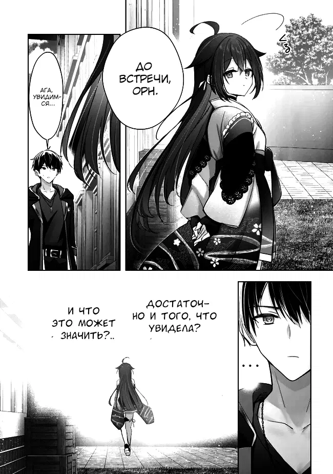 Манга Меня выгнали из группы героев за то, что я владел многими навыками, но ни один из них не был максимального уровня - Глава 43 Страница 28