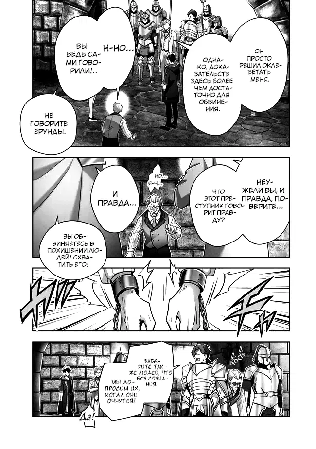 Манга Меня выгнали из группы героев за то, что я владел многими навыками, но ни один из них не был максимального уровня - Глава 43 Страница 21