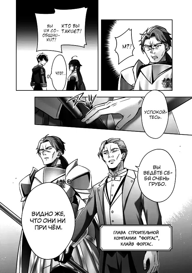 Манга Меня выгнали из группы героев за то, что я владел многими навыками, но ни один из них не был максимального уровня - Глава 43 Страница 16