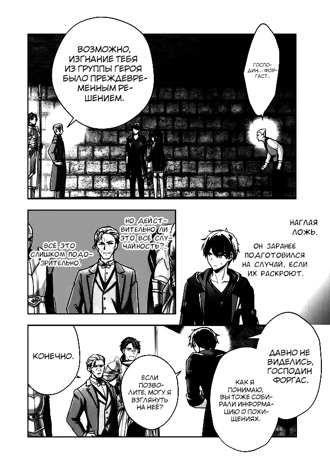 Манга Меня выгнали из группы героев за то, что я владел многими навыками, но ни один из них не был максимального уровня - Глава 43 Страница 18