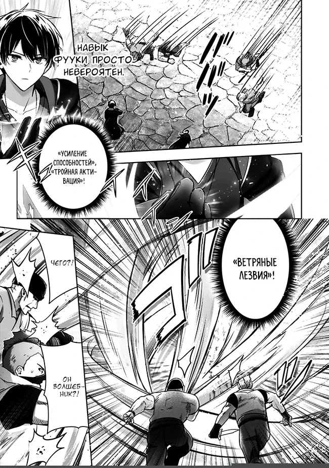 Манга Меня выгнали из группы героев за то, что я владел многими навыками, но ни один из них не был максимального уровня - Глава 43 Страница 5