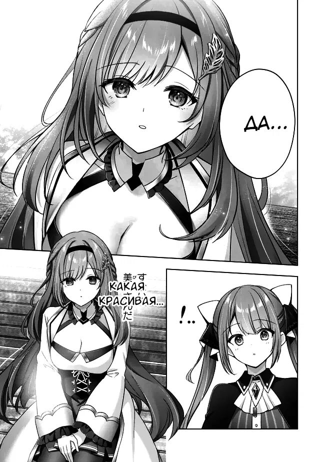 Манга Меня выгнали из группы героев за то, что я владел многими навыками, но ни один из них не был максимального уровня - Глава 43 Страница 33