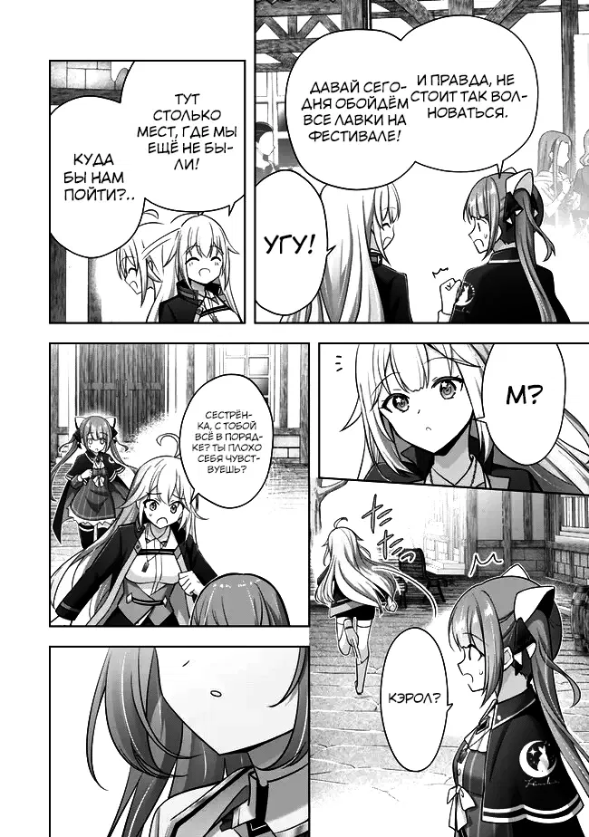 Манга Меня выгнали из группы героев за то, что я владел многими навыками, но ни один из них не был максимального уровня - Глава 43 Страница 32