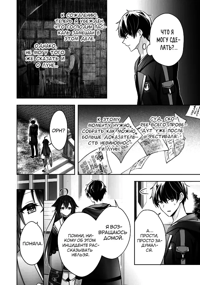 Манга Меня выгнали из группы героев за то, что я владел многими навыками, но ни один из них не был максимального уровня - Глава 43 Страница 26