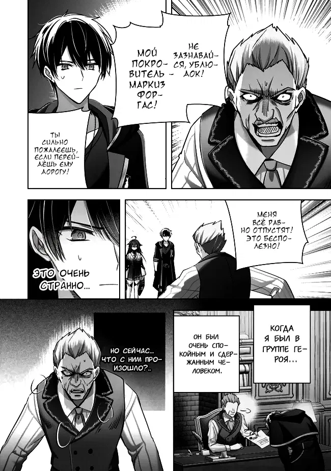 Манга Меня выгнали из группы героев за то, что я владел многими навыками, но ни один из них не был максимального уровня - Глава 43 Страница 12