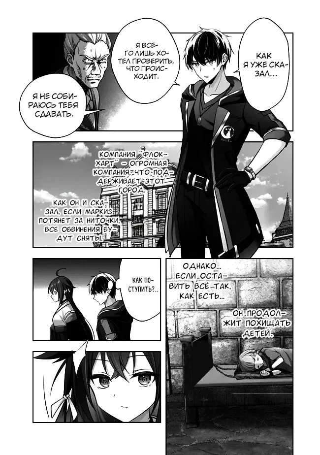 Манга Меня выгнали из группы героев за то, что я владел многими навыками, но ни один из них не был максимального уровня - Глава 43 Страница 13