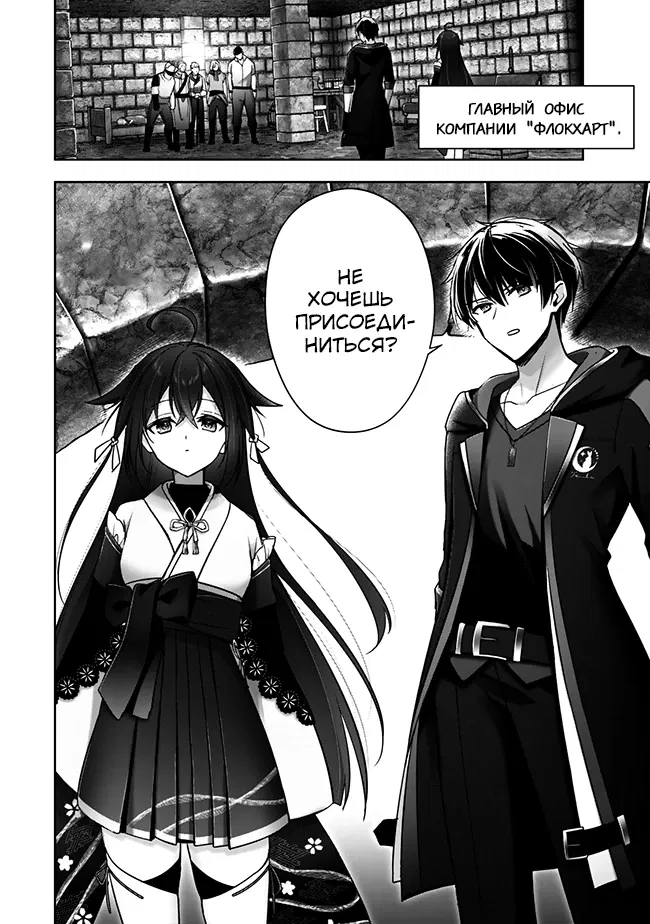 Манга Меня выгнали из группы героев за то, что я владел многими навыками, но ни один из них не был максимального уровня - Глава 43 Страница 2