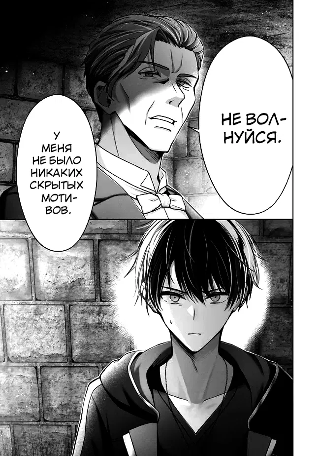 Манга Меня выгнали из группы героев за то, что я владел многими навыками, но ни один из них не был максимального уровня - Глава 43 Страница 23