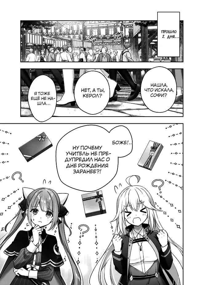 Манга Меня выгнали из группы героев за то, что я владел многими навыками, но ни один из них не был максимального уровня - Глава 43 Страница 29