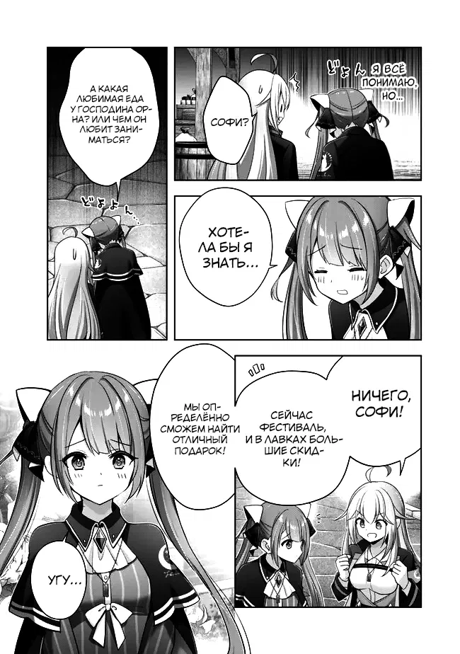 Манга Меня выгнали из группы героев за то, что я владел многими навыками, но ни один из них не был максимального уровня - Глава 43 Страница 31