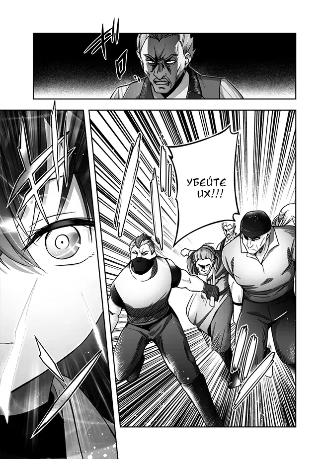 Манга Меня выгнали из группы героев за то, что я владел многими навыками, но ни один из них не был максимального уровня - Глава 43 Страница 3