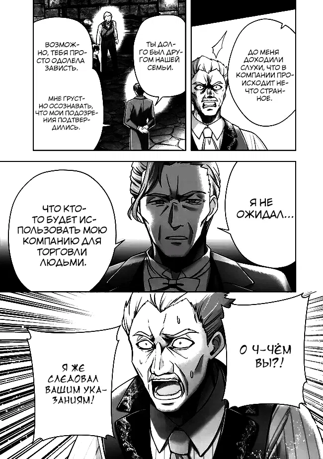 Манга Меня выгнали из группы героев за то, что я владел многими навыками, но ни один из них не был максимального уровня - Глава 43 Страница 19