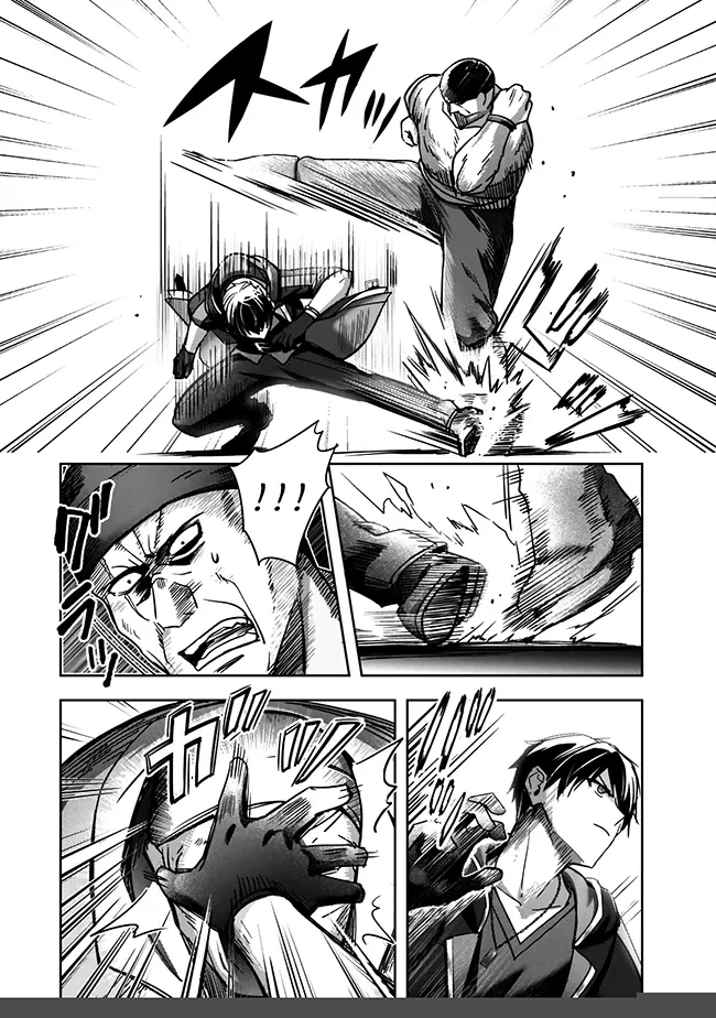 Манга Меня выгнали из группы героев за то, что я владел многими навыками, но ни один из них не был максимального уровня - Глава 43 Страница 8