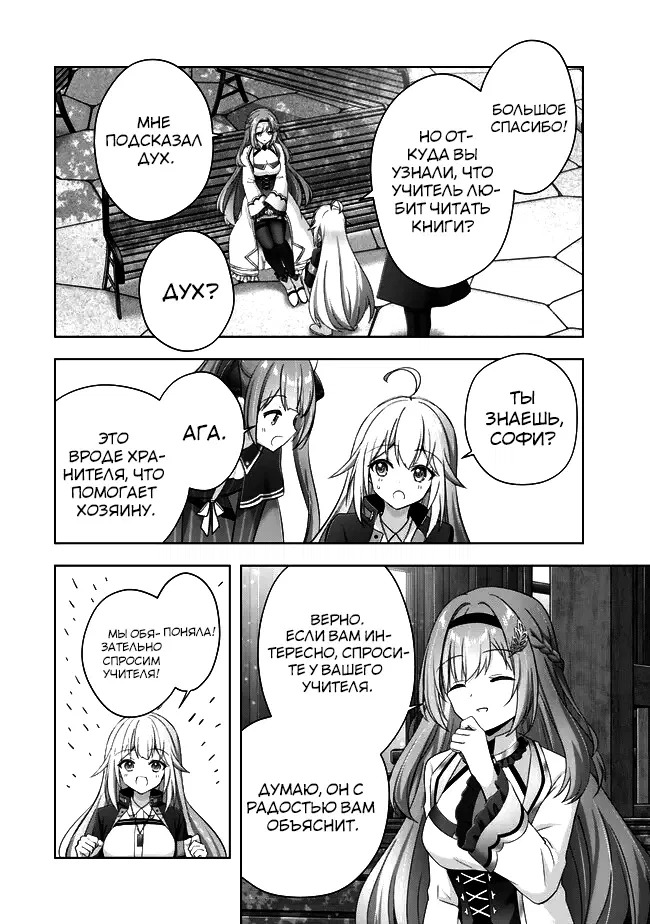 Манга Меня выгнали из группы героев за то, что я владел многими навыками, но ни один из них не был максимального уровня - Глава 43 Страница 38