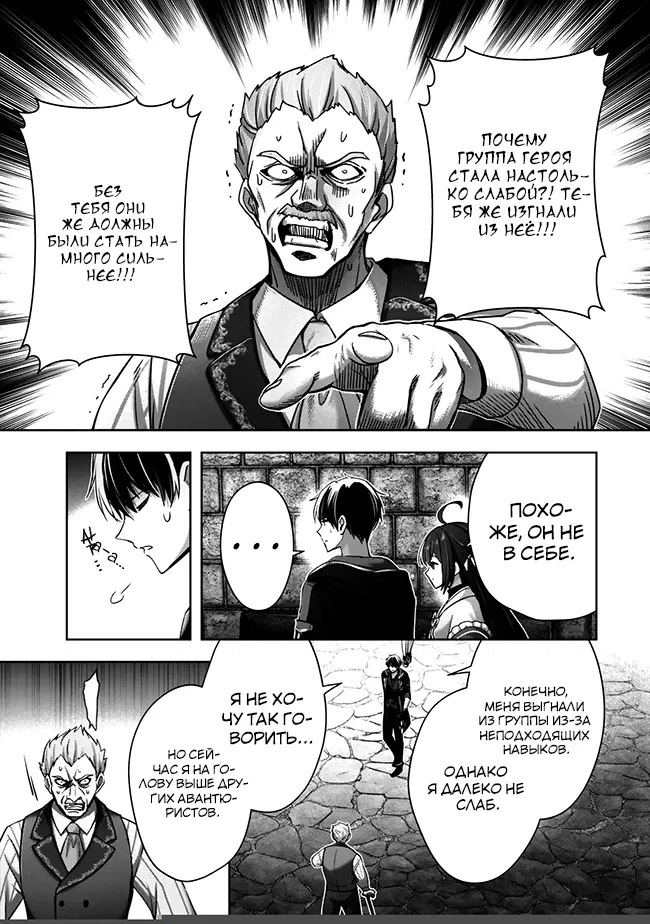 Манга Меня выгнали из группы героев за то, что я владел многими навыками, но ни один из них не был максимального уровня - Глава 43 Страница 11