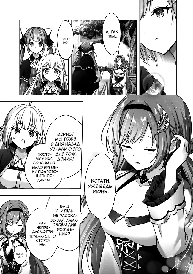 Манга Меня выгнали из группы героев за то, что я владел многими навыками, но ни один из них не был максимального уровня - Глава 43 Страница 35