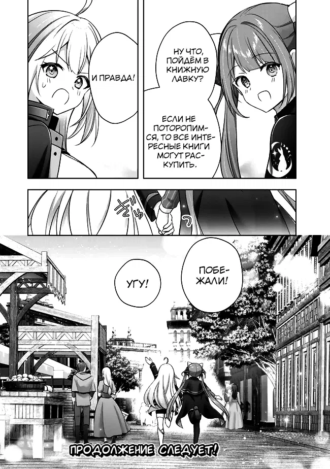 Манга Меня выгнали из группы героев за то, что я владел многими навыками, но ни один из них не был максимального уровня - Глава 43 Страница 42