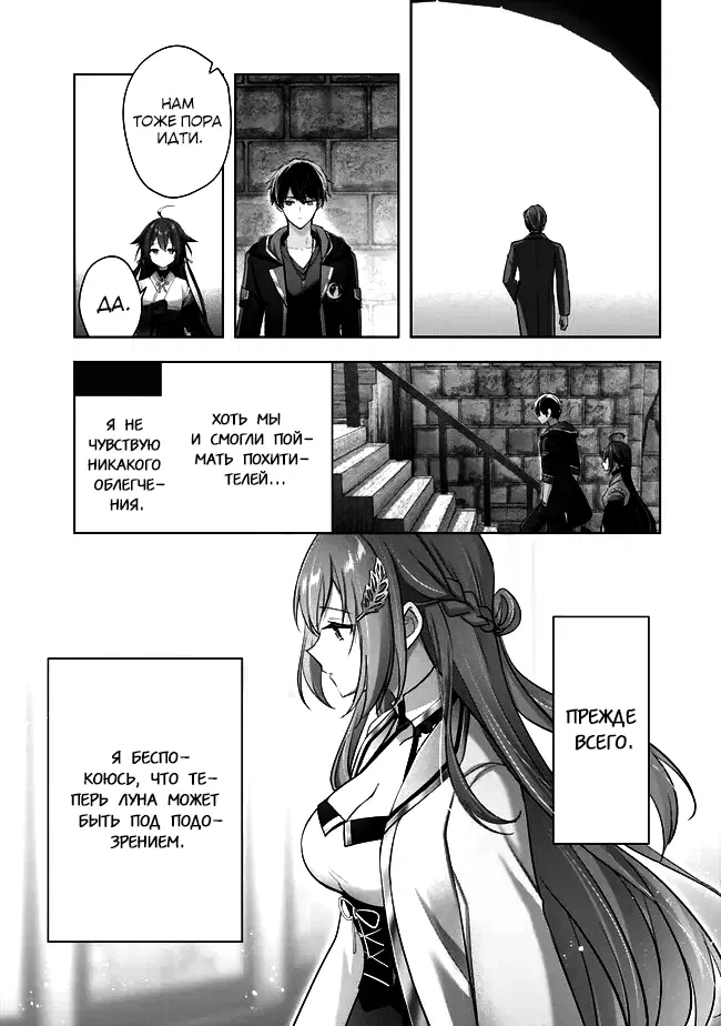 Манга Меня выгнали из группы героев за то, что я владел многими навыками, но ни один из них не был максимального уровня - Глава 43 Страница 25