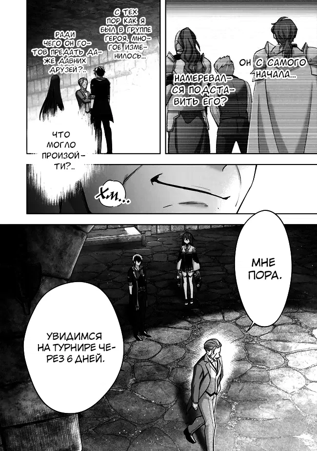 Манга Меня выгнали из группы героев за то, что я владел многими навыками, но ни один из них не был максимального уровня - Глава 43 Страница 24