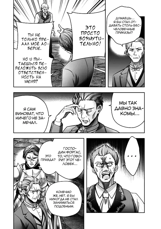 Манга Меня выгнали из группы героев за то, что я владел многими навыками, но ни один из них не был максимального уровня - Глава 43 Страница 20