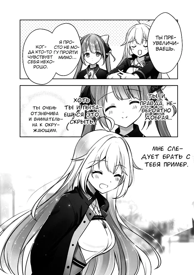 Манга Меня выгнали из группы героев за то, что я владел многими навыками, но ни один из них не был максимального уровня - Глава 43 Страница 41