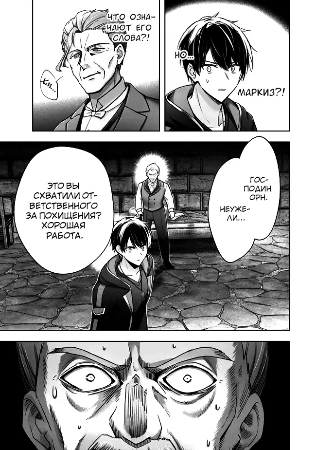 Манга Меня выгнали из группы героев за то, что я владел многими навыками, но ни один из них не был максимального уровня - Глава 43 Страница 17