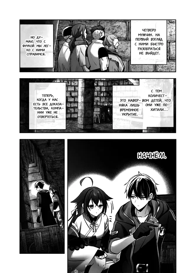 Манга Меня выгнали из группы героев за то, что я владел многими навыками, но ни один из них не был максимального уровня - Глава 42 Страница 37