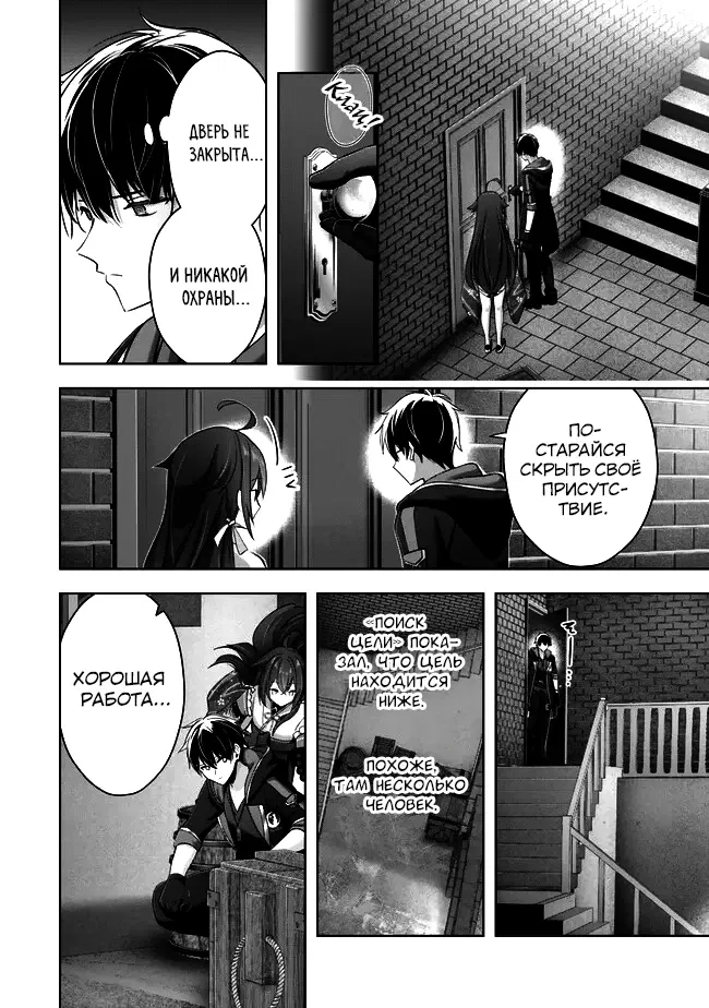 Манга Меня выгнали из группы героев за то, что я владел многими навыками, но ни один из них не был максимального уровня - Глава 42 Страница 34