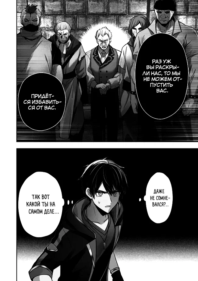 Манга Меня выгнали из группы героев за то, что я владел многими навыками, но ни один из них не был максимального уровня - Глава 42 Страница 40