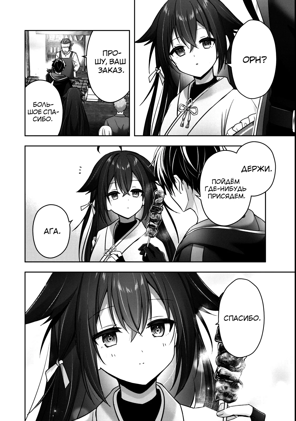 Манга Меня выгнали из группы героев за то, что я владел многими навыками, но ни один из них не был максимального уровня - Глава 42 Страница 4