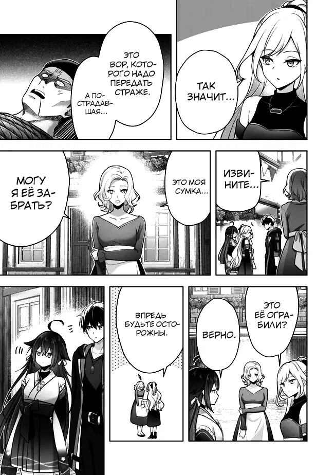 Манга Меня выгнали из группы героев за то, что я владел многими навыками, но ни один из них не был максимального уровня - Глава 42 Страница 21