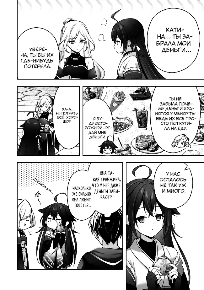 Манга Меня выгнали из группы героев за то, что я владел многими навыками, но ни один из них не был максимального уровня - Глава 42 Страница 20