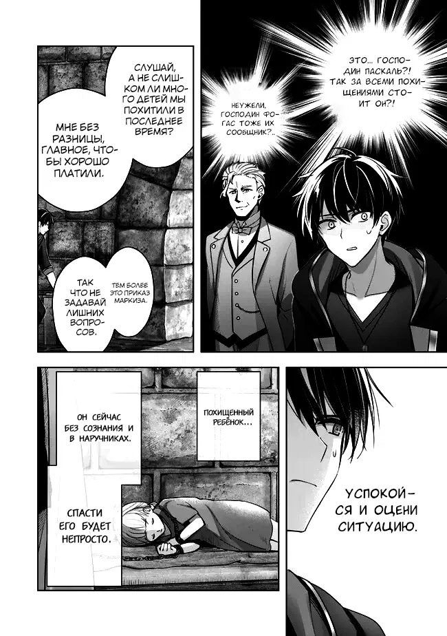 Манга Меня выгнали из группы героев за то, что я владел многими навыками, но ни один из них не был максимального уровня - Глава 42 Страница 36