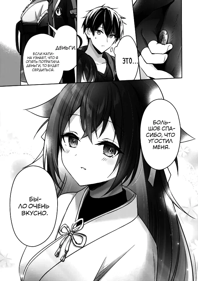 Манга Меня выгнали из группы героев за то, что я владел многими навыками, но ни один из них не был максимального уровня - Глава 42 Страница 23