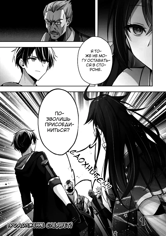 Манга Меня выгнали из группы героев за то, что я владел многими навыками, но ни один из них не был максимального уровня - Глава 42 Страница 43