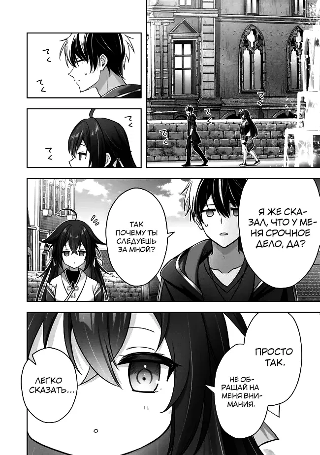 Манга Меня выгнали из группы героев за то, что я владел многими навыками, но ни один из них не был максимального уровня - Глава 42 Страница 28