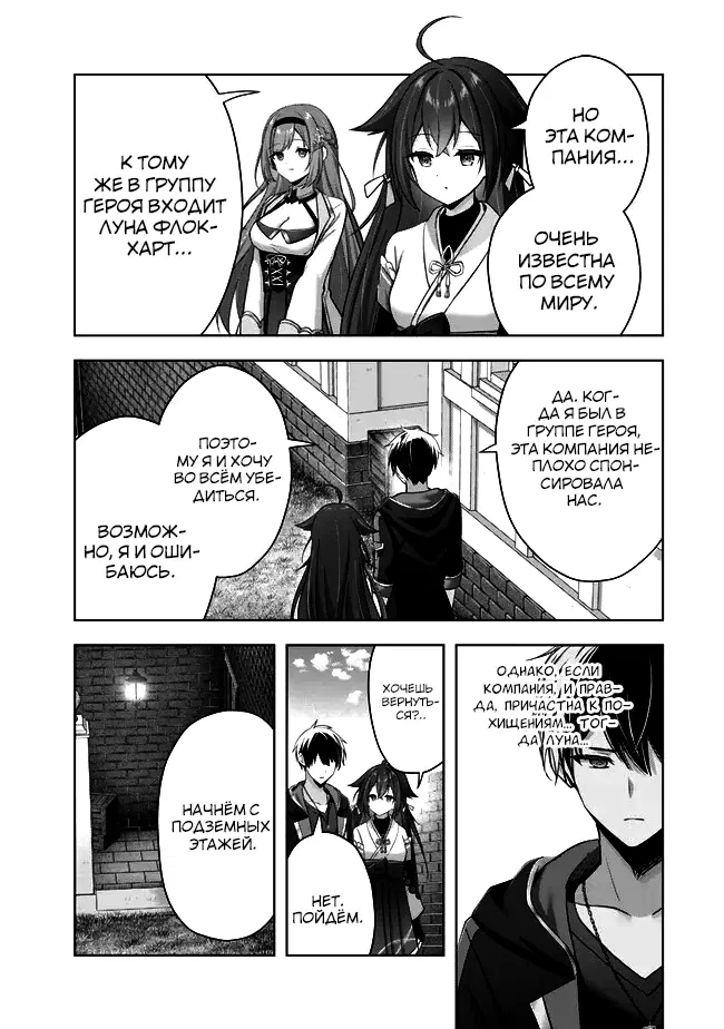 Манга Меня выгнали из группы героев за то, что я владел многими навыками, но ни один из них не был максимального уровня - Глава 42 Страница 33