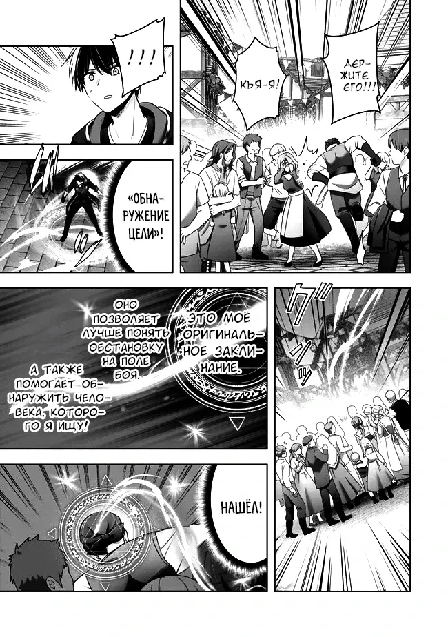 Манга Меня выгнали из группы героев за то, что я владел многими навыками, но ни один из них не был максимального уровня - Глава 42 Страница 11