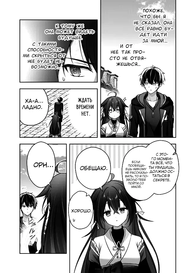 Манга Меня выгнали из группы героев за то, что я владел многими навыками, но ни один из них не был максимального уровня - Глава 42 Страница 29