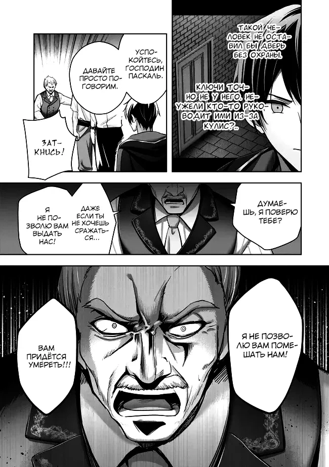 Манга Меня выгнали из группы героев за то, что я владел многими навыками, но ни один из них не был максимального уровня - Глава 42 Страница 41