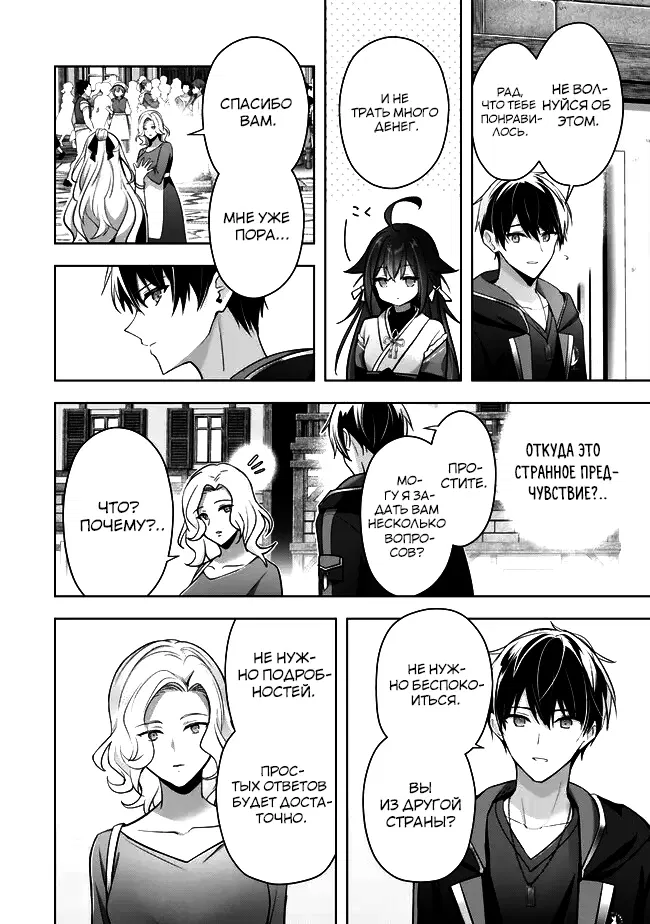 Манга Меня выгнали из группы героев за то, что я владел многими навыками, но ни один из них не был максимального уровня - Глава 42 Страница 24