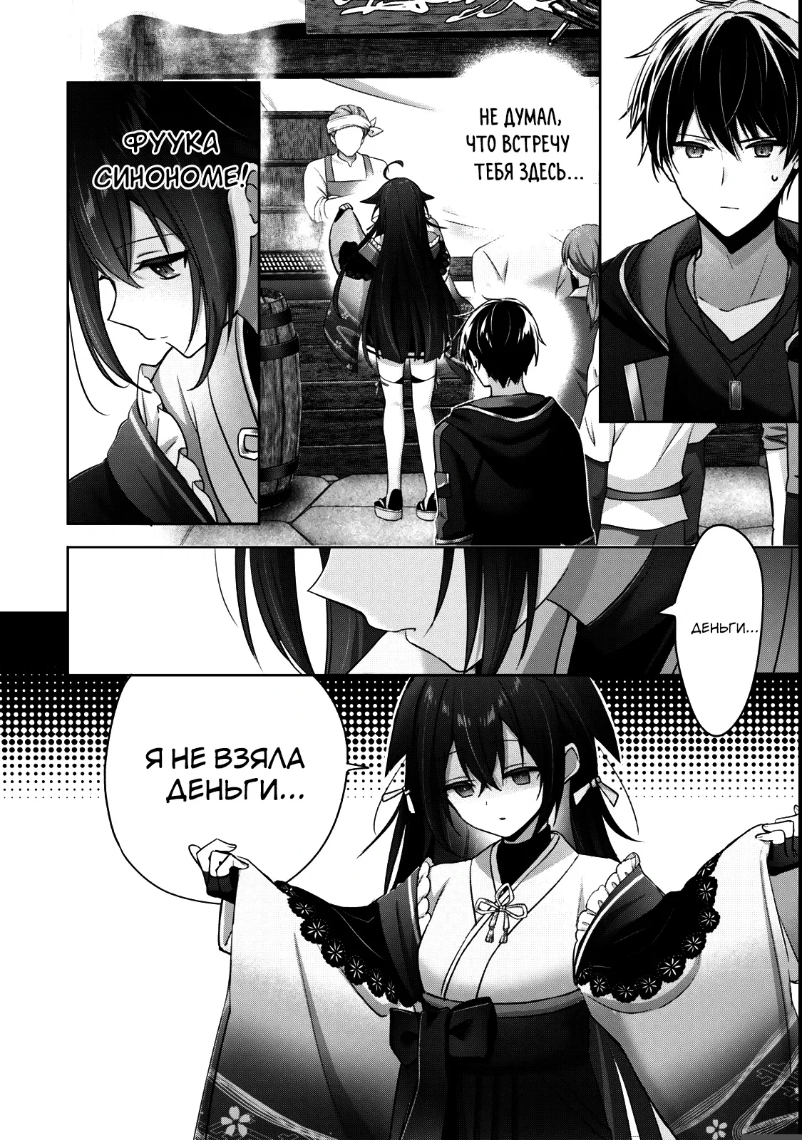 Манга Меня выгнали из группы героев за то, что я владел многими навыками, но ни один из них не был максимального уровня - Глава 42 Страница 2