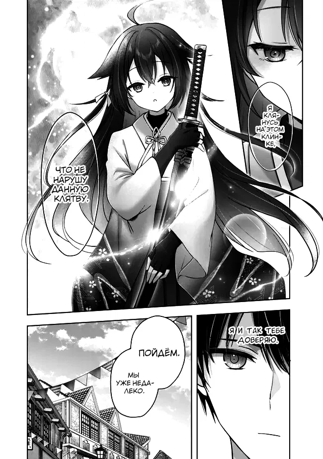 Манга Меня выгнали из группы героев за то, что я владел многими навыками, но ни один из них не был максимального уровня - Глава 42 Страница 30