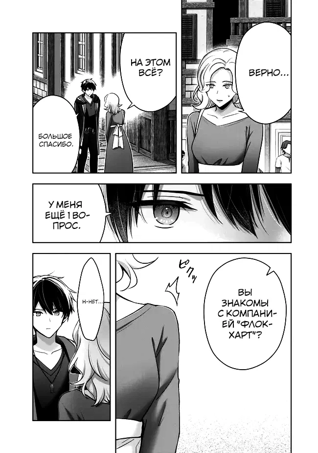 Манга Меня выгнали из группы героев за то, что я владел многими навыками, но ни один из них не был максимального уровня - Глава 42 Страница 25