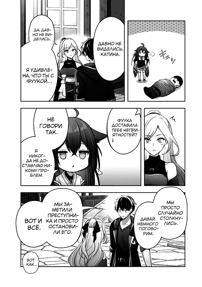 Манга Меня выгнали из группы героев за то, что я владел многими навыками, но ни один из них не был максимального уровня - Глава 42 Страница 19