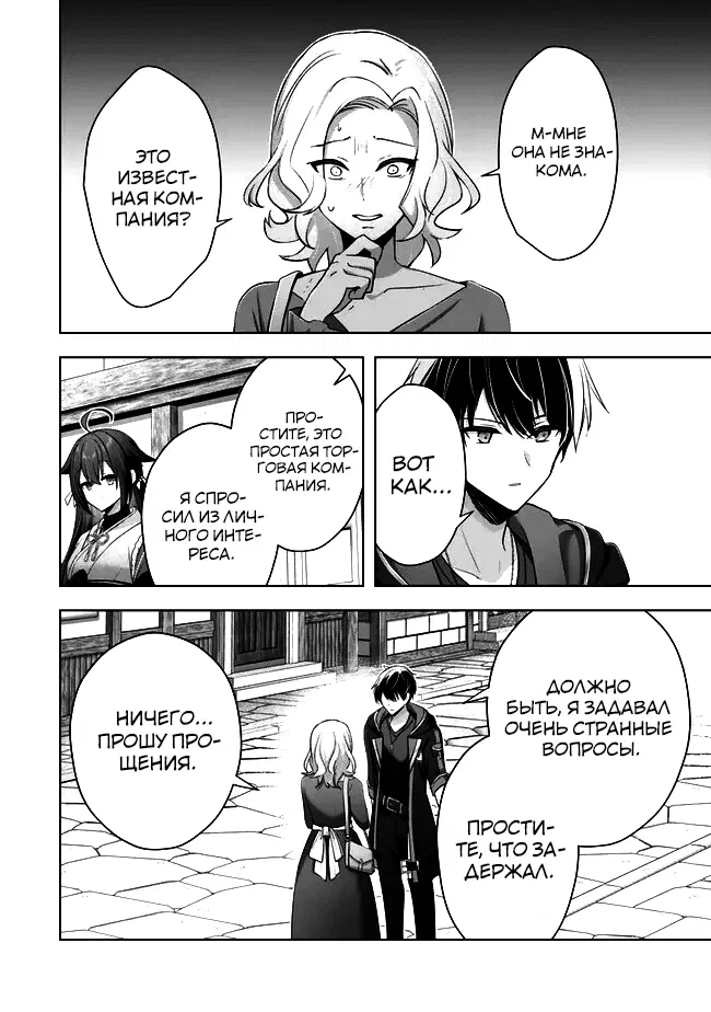 Манга Меня выгнали из группы героев за то, что я владел многими навыками, но ни один из них не был максимального уровня - Глава 42 Страница 26