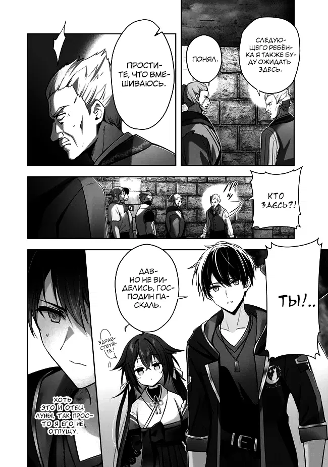 Манга Меня выгнали из группы героев за то, что я владел многими навыками, но ни один из них не был максимального уровня - Глава 42 Страница 38