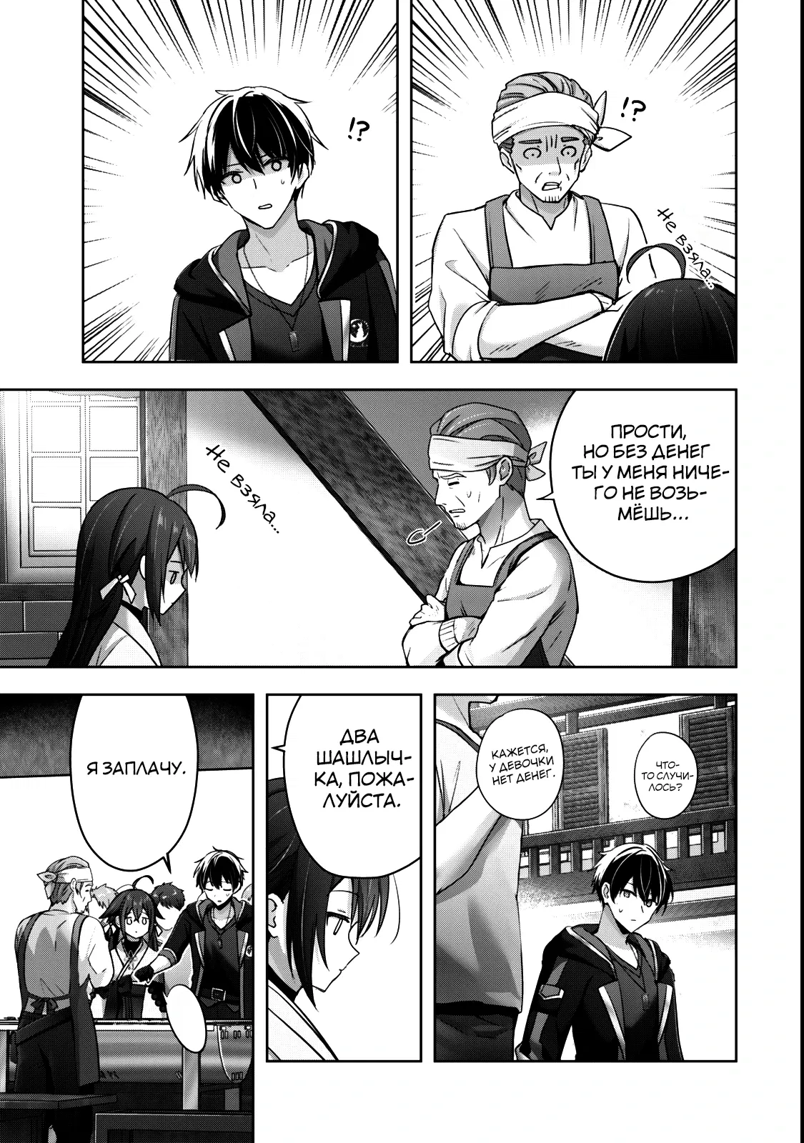 Манга Меня выгнали из группы героев за то, что я владел многими навыками, но ни один из них не был максимального уровня - Глава 42 Страница 3