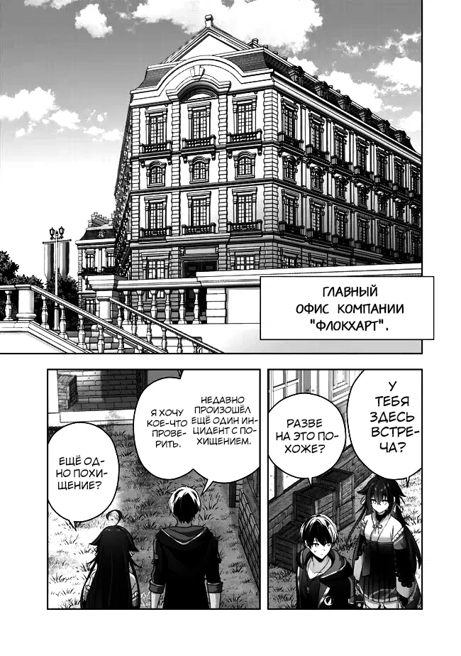 Манга Меня выгнали из группы героев за то, что я владел многими навыками, но ни один из них не был максимального уровня - Глава 42 Страница 31